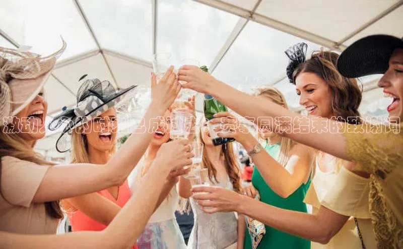 mk体育58同城激动人心的时刻已成过去：赛事圆满结束的致谢词