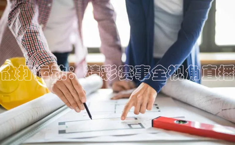 MKsport官网下载入口颐驰 06散打运动：精彩赛事全视角直播