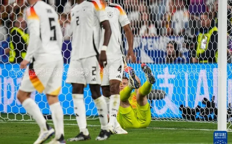 辉煌成就与精彩对决：2023年第十四届运动会赛事回顾