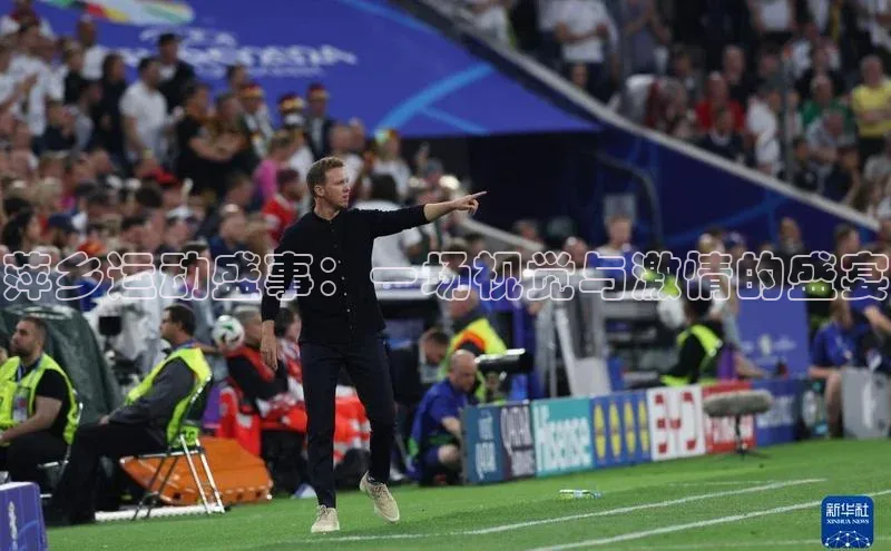 萍乡运动盛事：一场视觉与激情的盛宴