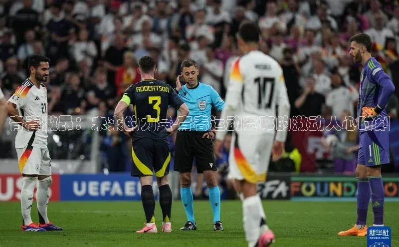 青春激昂：未来的力量-青春运动赛事的激动人心时刻