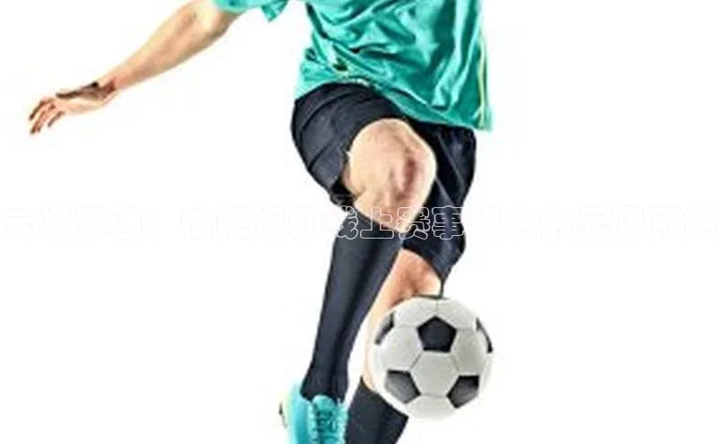 云端竞速：咕咚运动线上赛事报名的无限可能